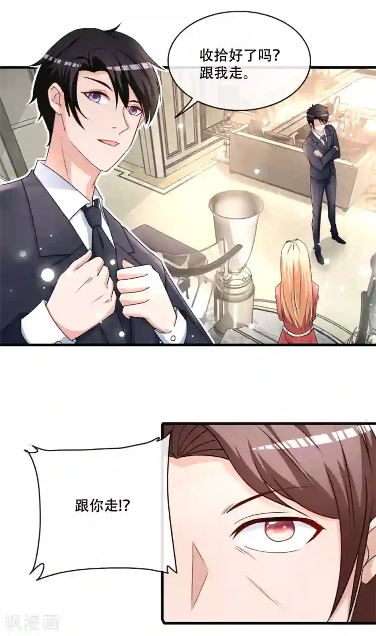 金主大人的锦鲤女孩第67话 坑妈的许俊羡