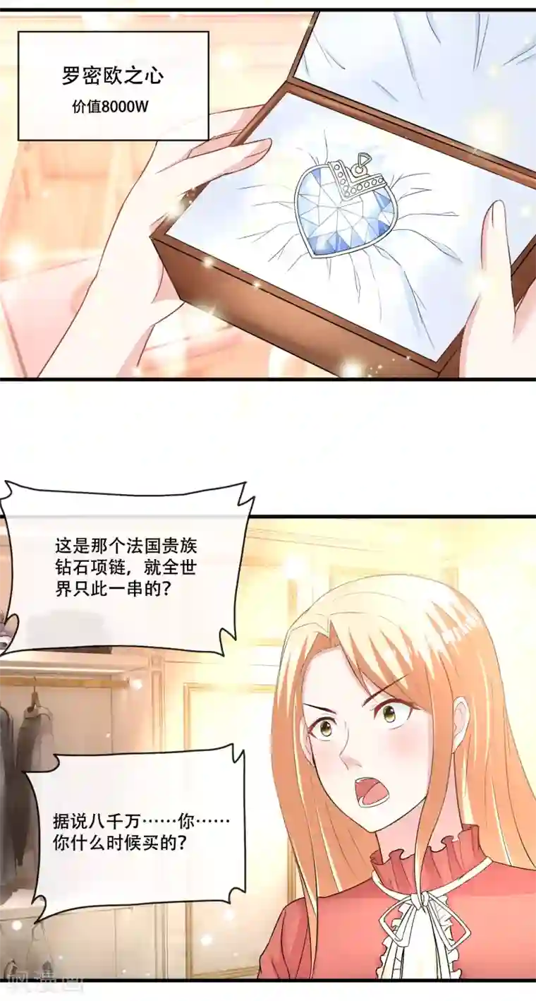 金主大人的锦鲤女孩第67话 坑妈的许俊羡