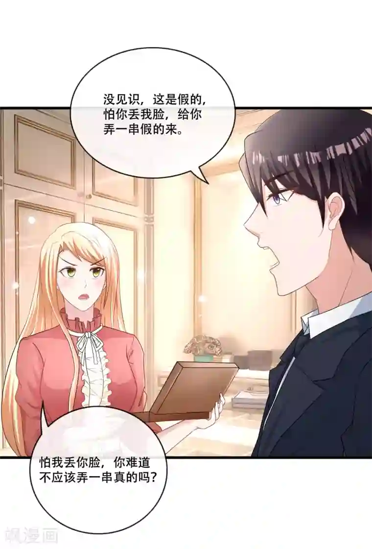 金主大人的锦鲤女孩第67话 坑妈的许俊羡