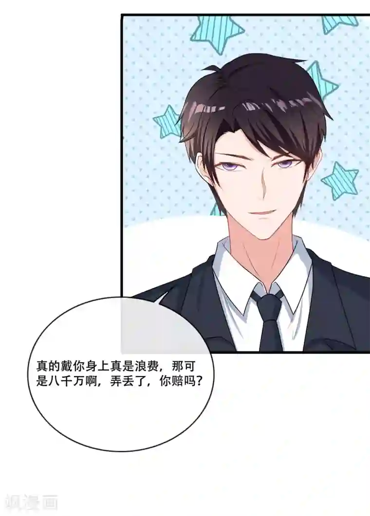 金主大人的锦鲤女孩第67话 坑妈的许俊羡