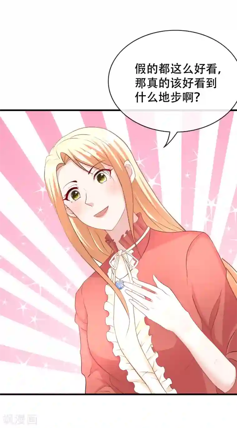 金主大人的锦鲤女孩第67话 坑妈的许俊羡