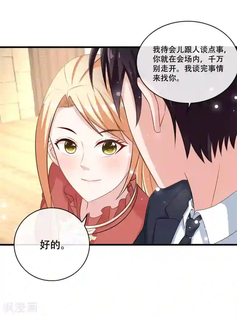 金主大人的锦鲤女孩第67话 坑妈的许俊羡