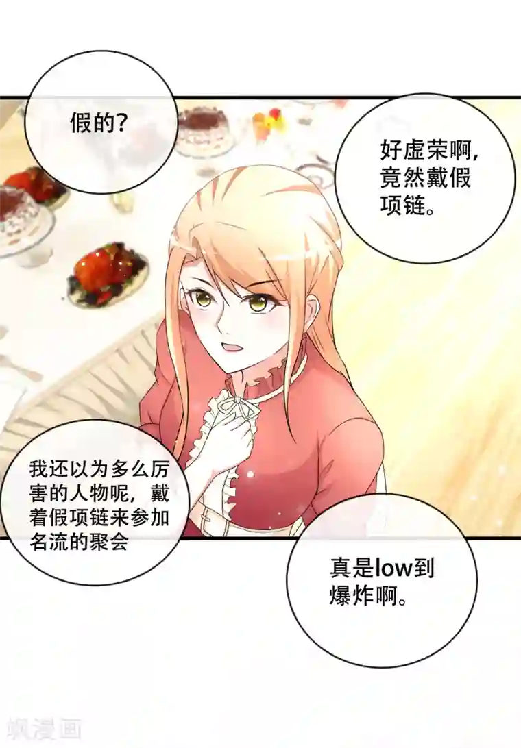 金主大人的锦鲤女孩第67话 坑妈的许俊羡