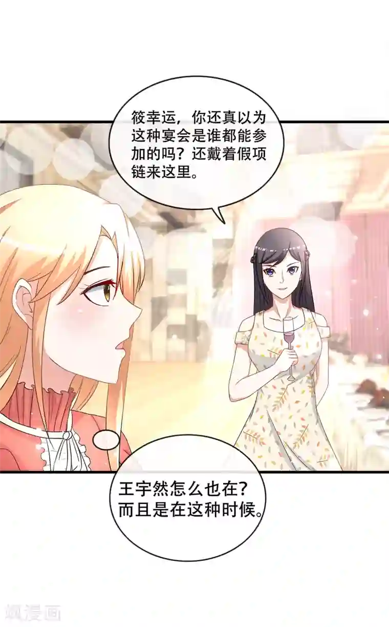 金主大人的锦鲤女孩第67话 坑妈的许俊羡