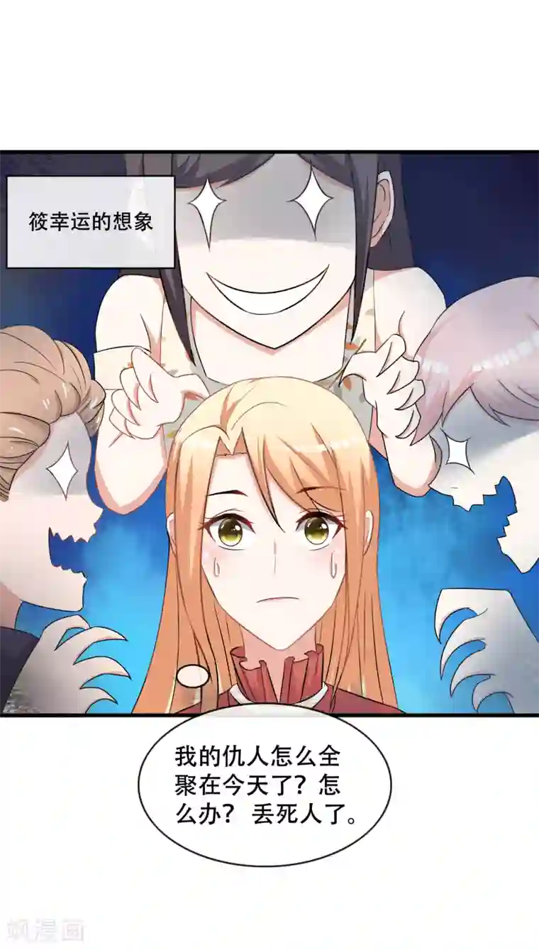 金主大人的锦鲤女孩第67话 坑妈的许俊羡