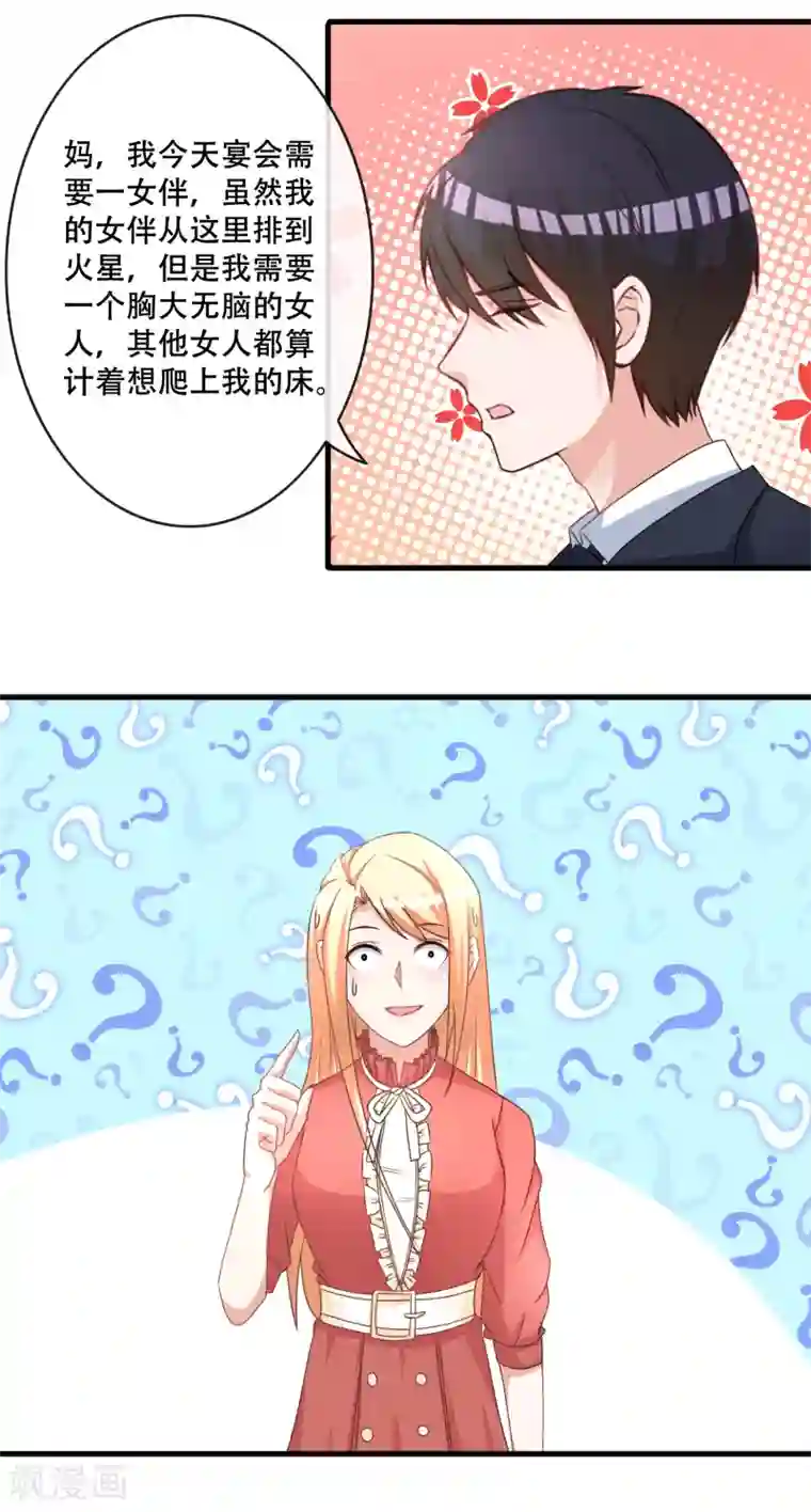 金主大人的锦鲤女孩第67话 坑妈的许俊羡