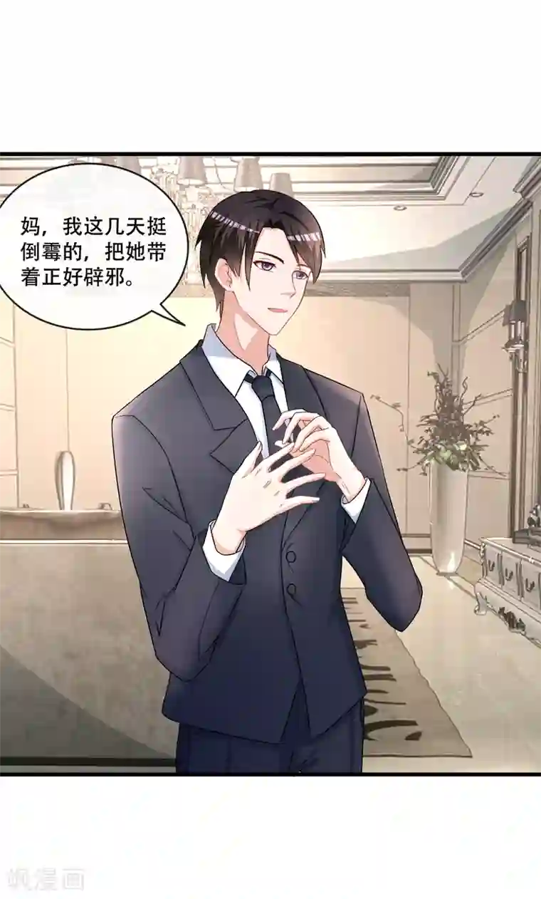 金主大人的锦鲤女孩第67话 坑妈的许俊羡