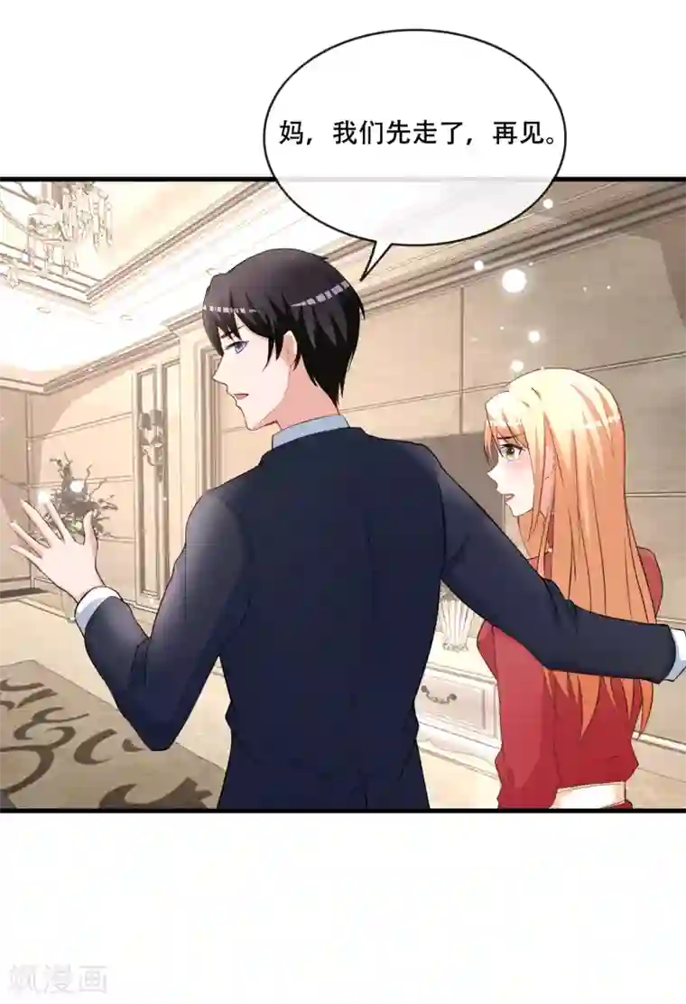 金主大人的锦鲤女孩第67话 坑妈的许俊羡