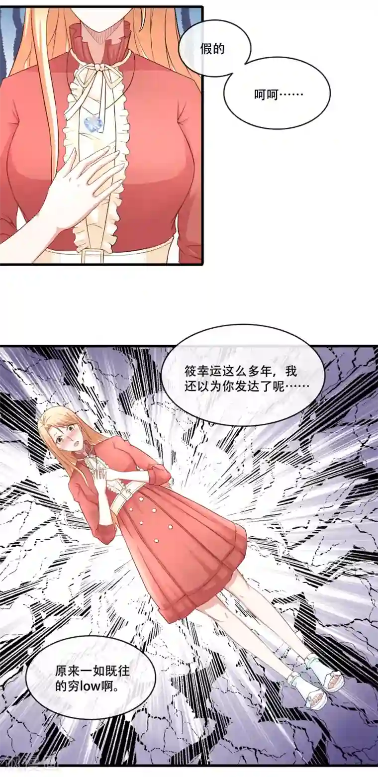 金主大人的锦鲤女孩第68话 打脸绿茶