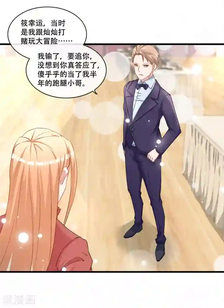 金主大人的锦鲤女孩第68话 打脸绿茶