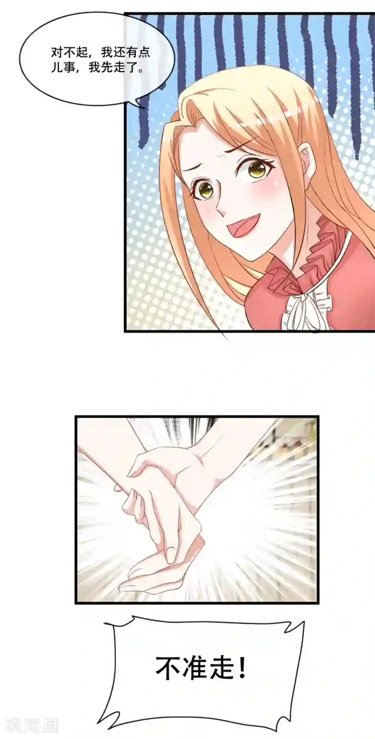 金主大人的锦鲤女孩第68话 打脸绿茶