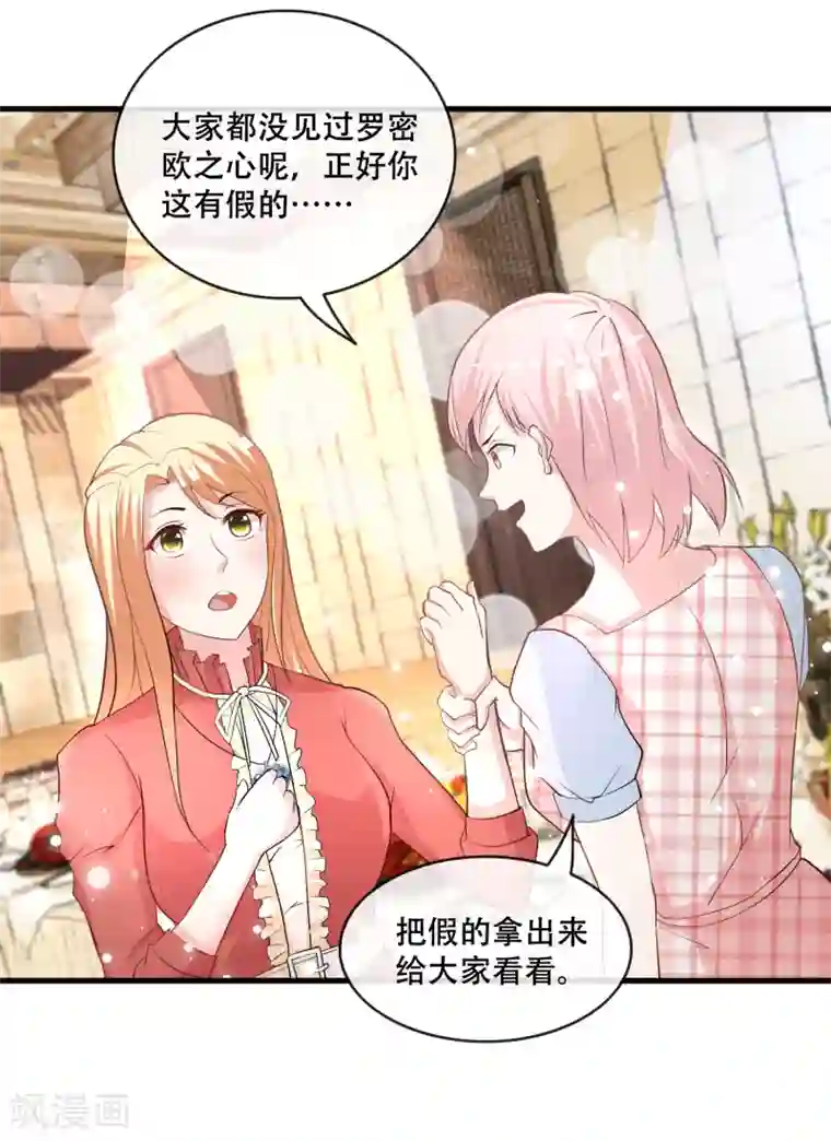 金主大人的锦鲤女孩第68话 打脸绿茶