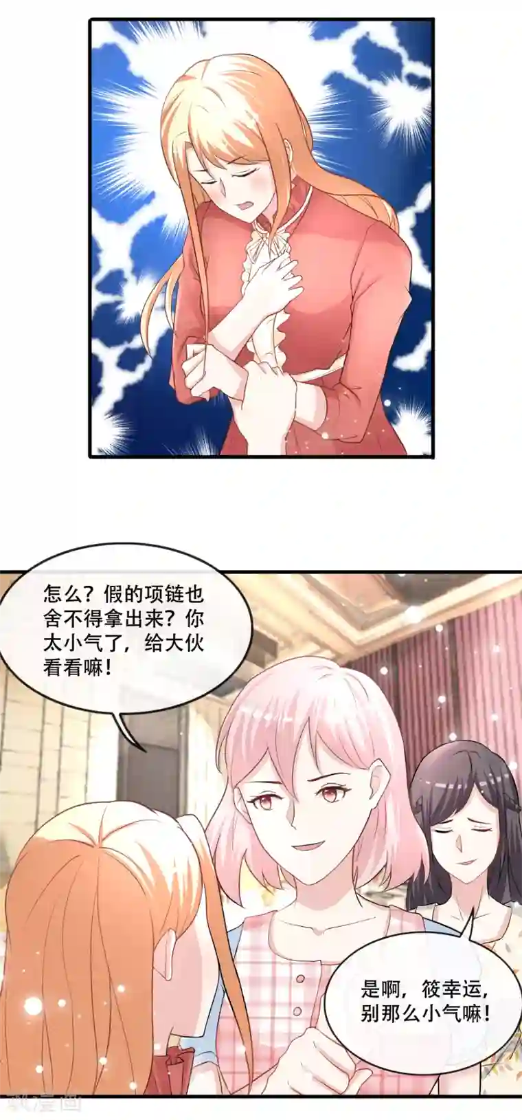 金主大人的锦鲤女孩第68话 打脸绿茶