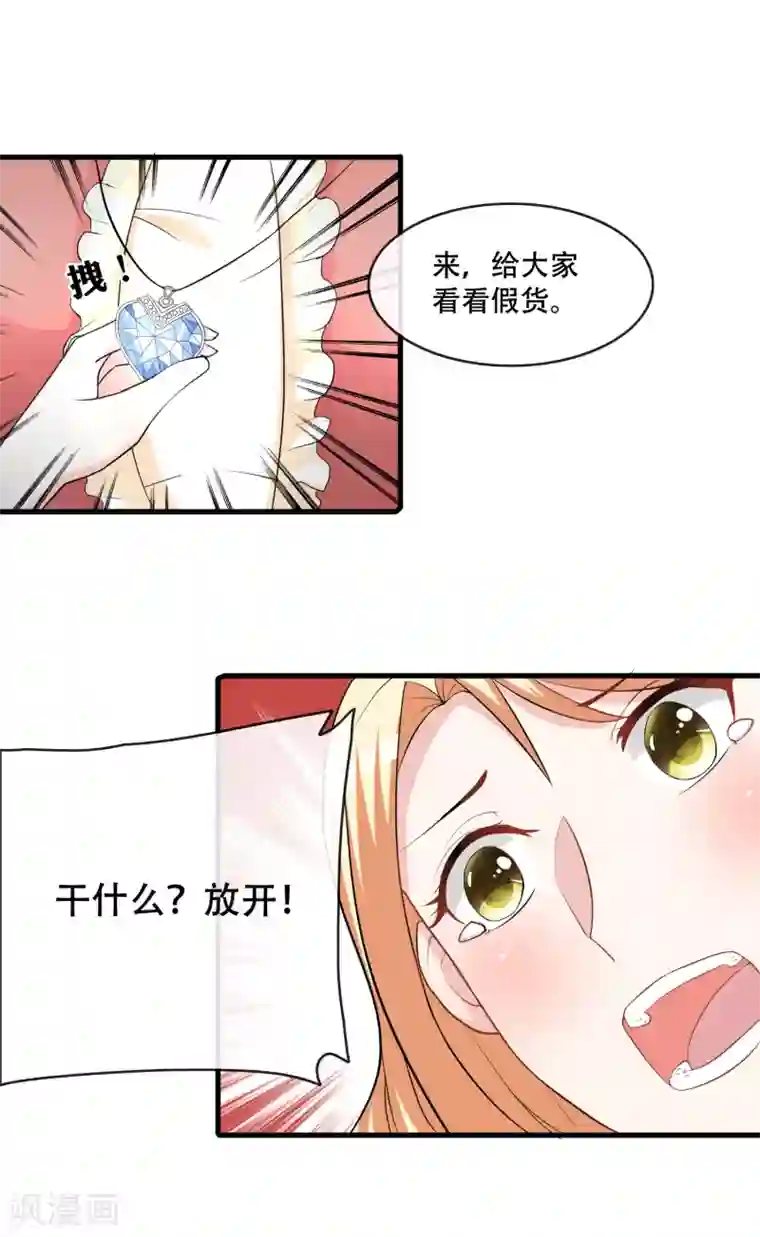 金主大人的锦鲤女孩第68话 打脸绿茶