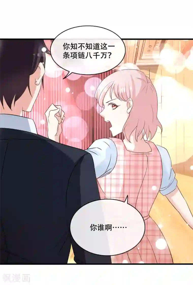 金主大人的锦鲤女孩第68话 打脸绿茶