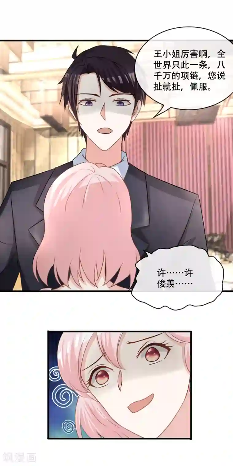 金主大人的锦鲤女孩第68话 打脸绿茶