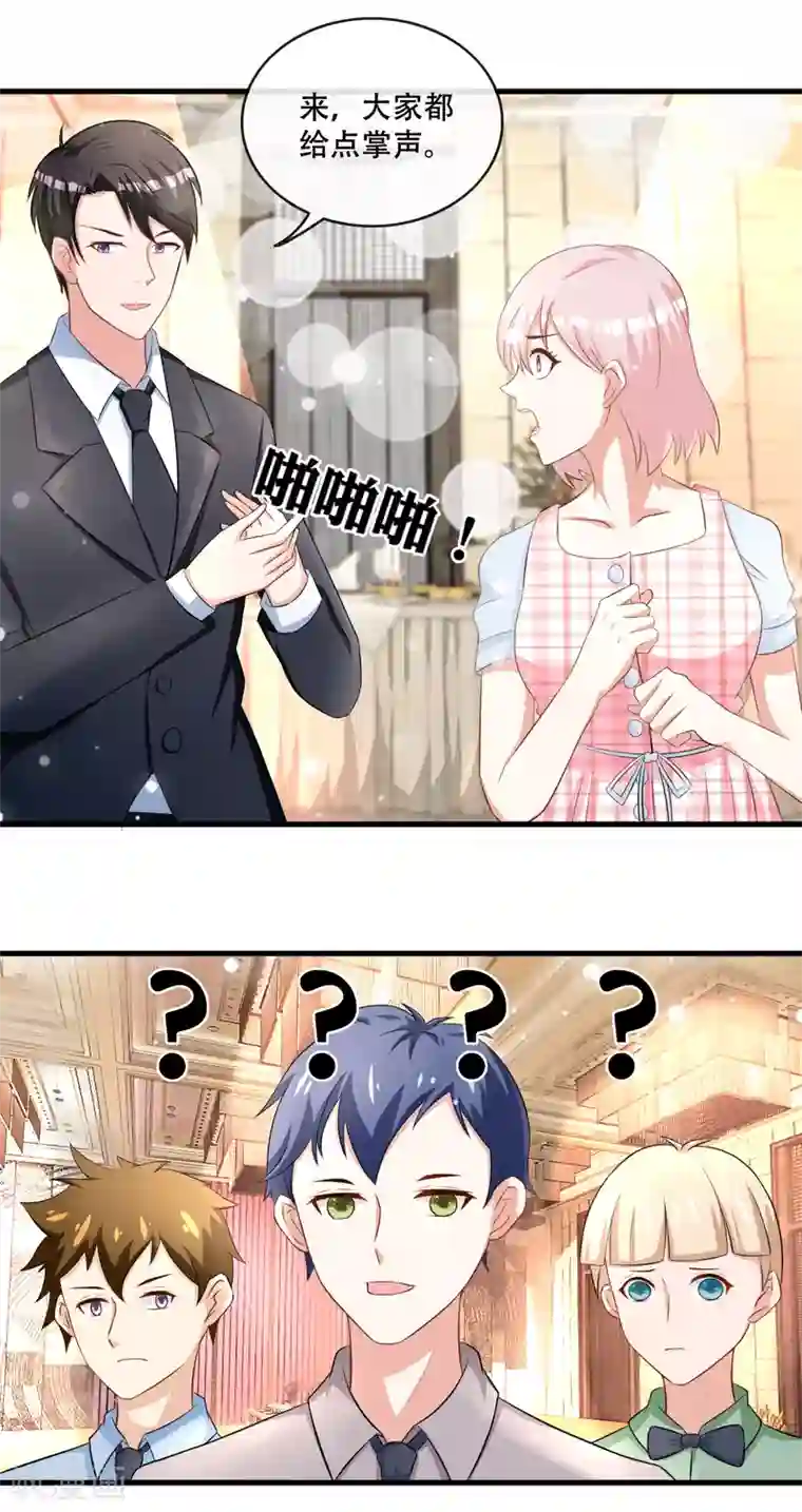 金主大人的锦鲤女孩第68话 打脸绿茶