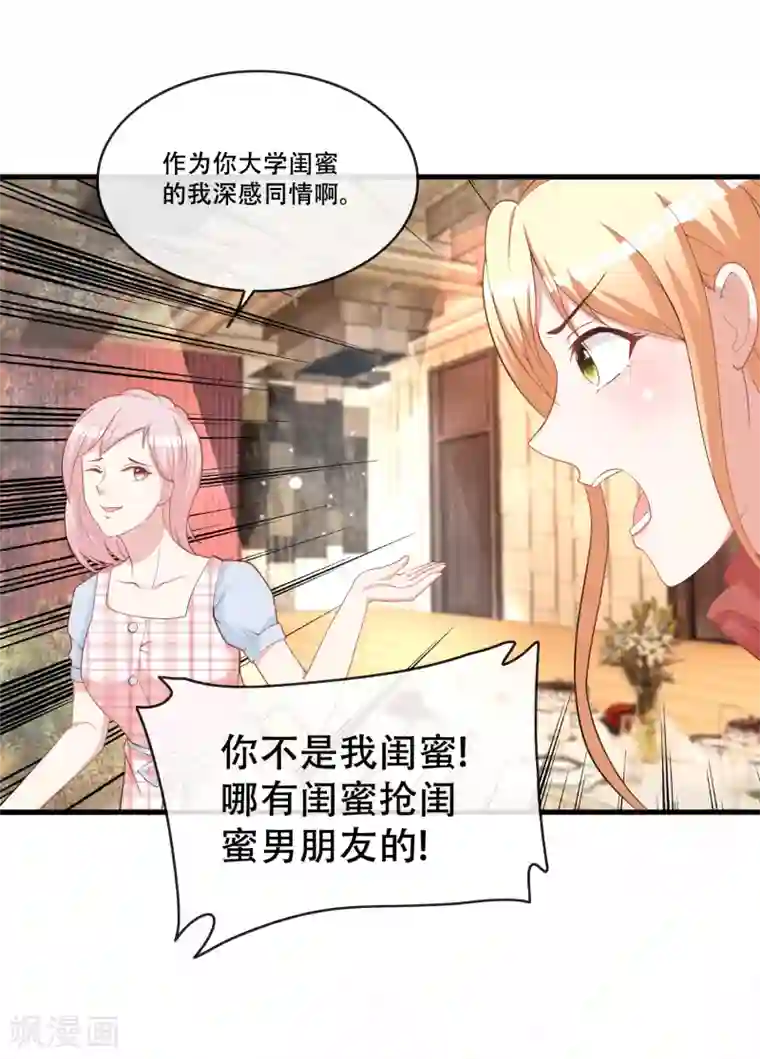 金主大人的锦鲤女孩第68话 打脸绿茶