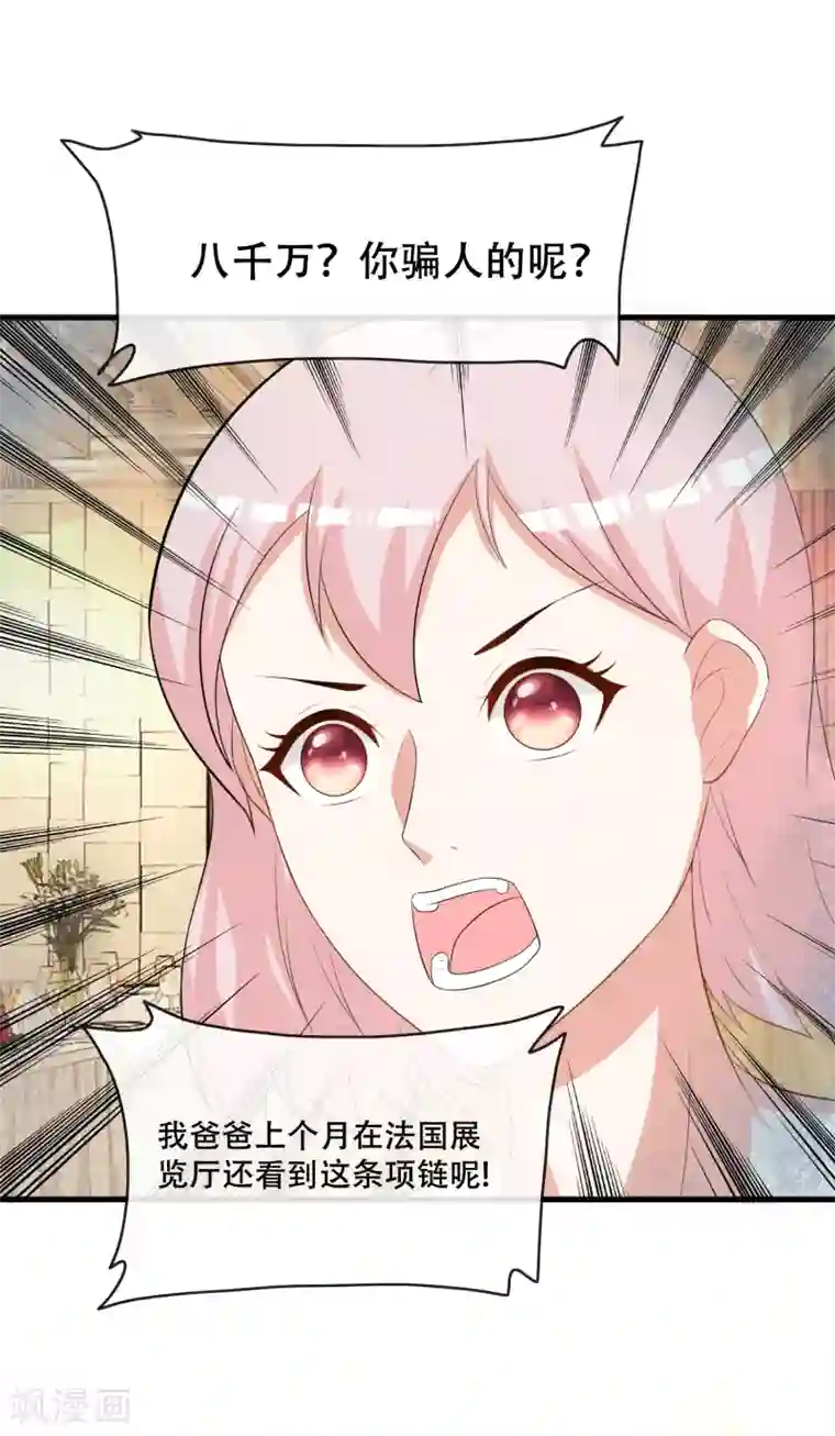 金主大人的锦鲤女孩第68话 打脸绿茶