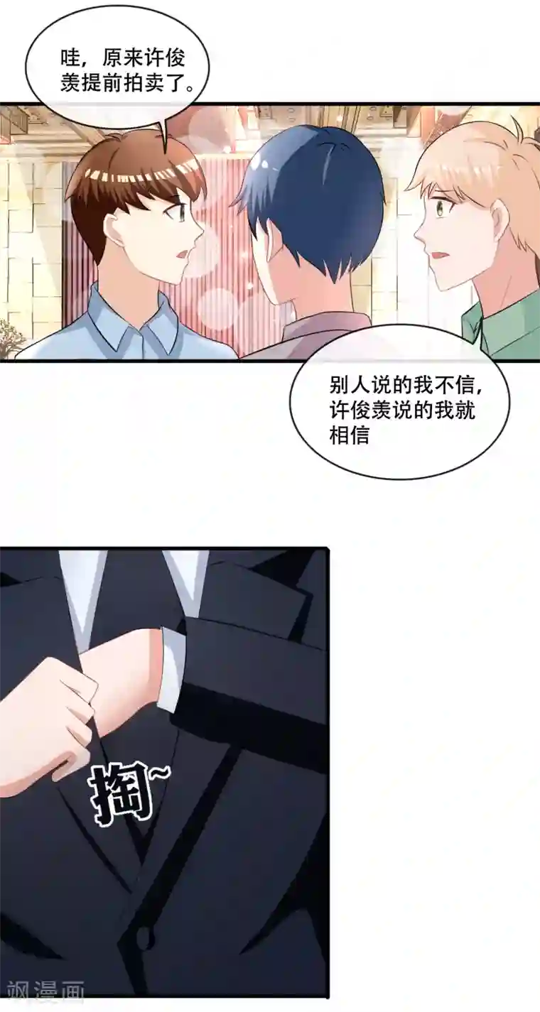 金主大人的锦鲤女孩第68话 打脸绿茶