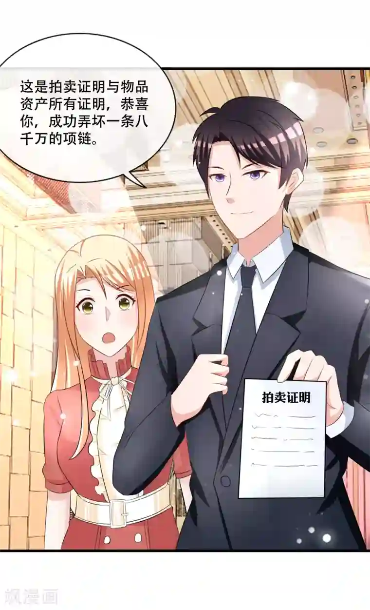 金主大人的锦鲤女孩第68话 打脸绿茶