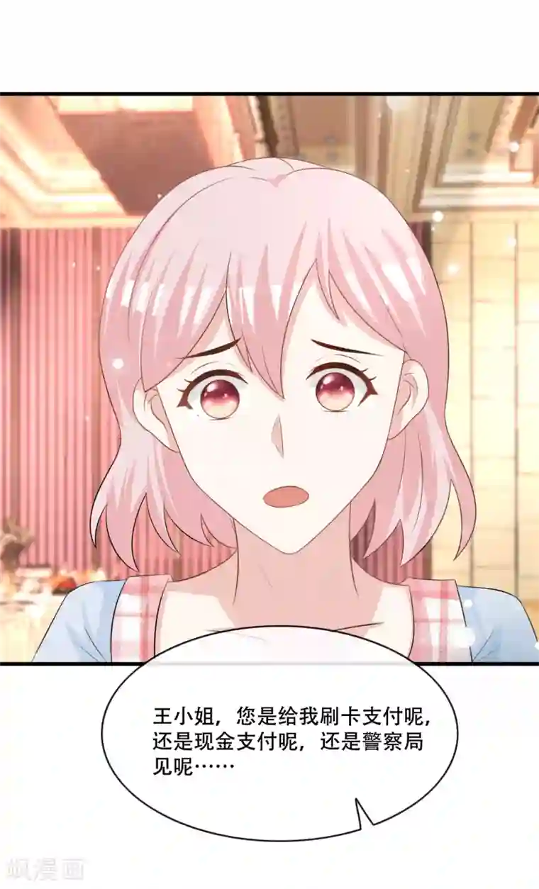 金主大人的锦鲤女孩第68话 打脸绿茶