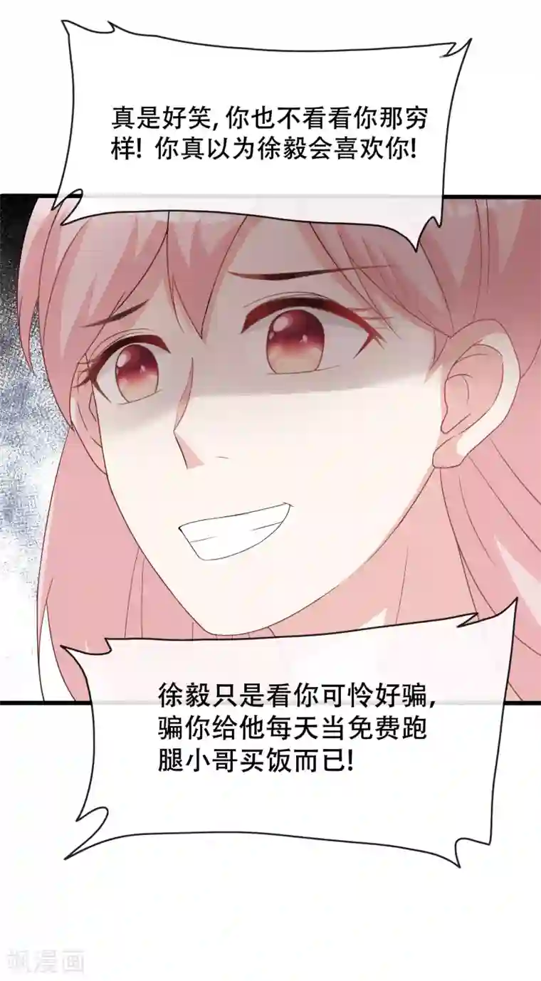 金主大人的锦鲤女孩第68话 打脸绿茶