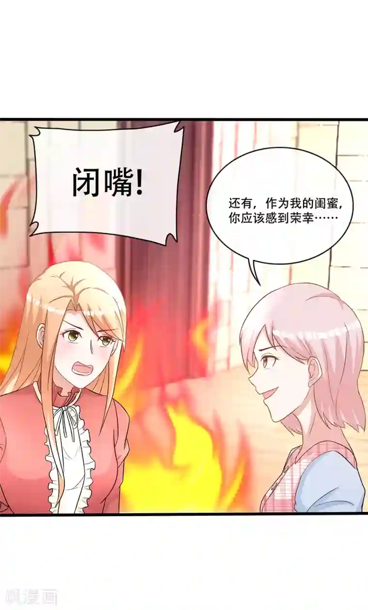 金主大人的锦鲤女孩第68话 打脸绿茶