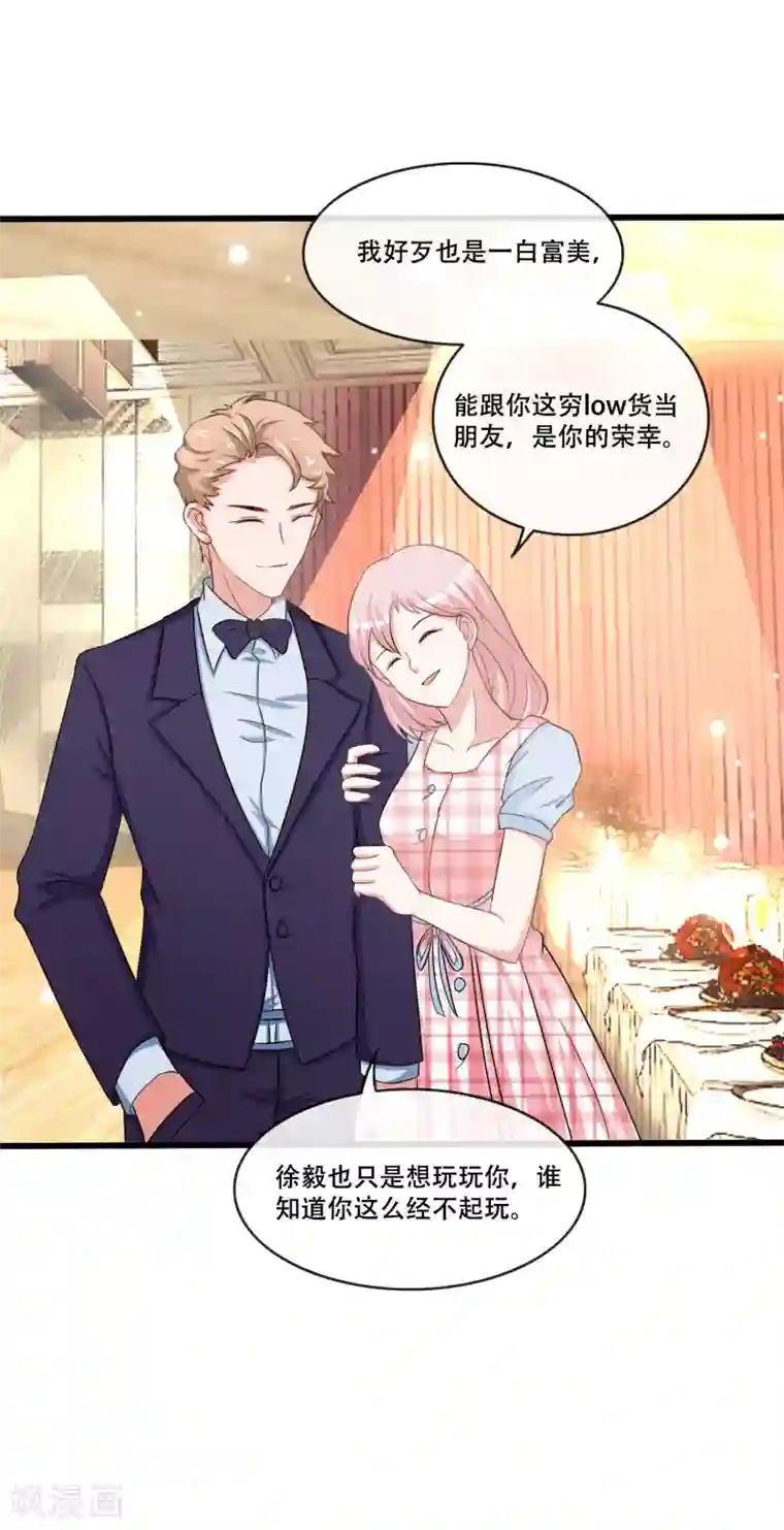 金主大人的锦鲤女孩第68话 打脸绿茶