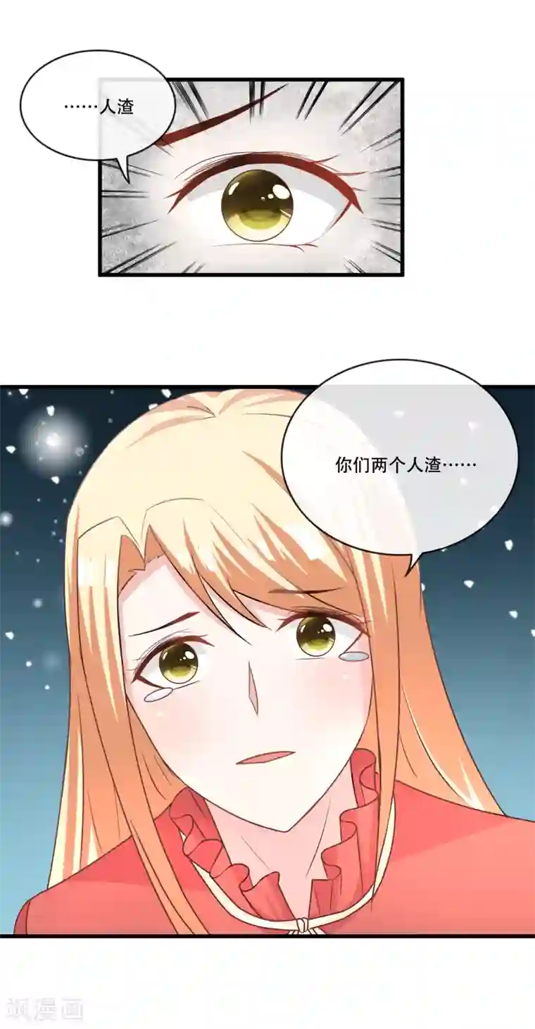 金主大人的锦鲤女孩第68话 打脸绿茶