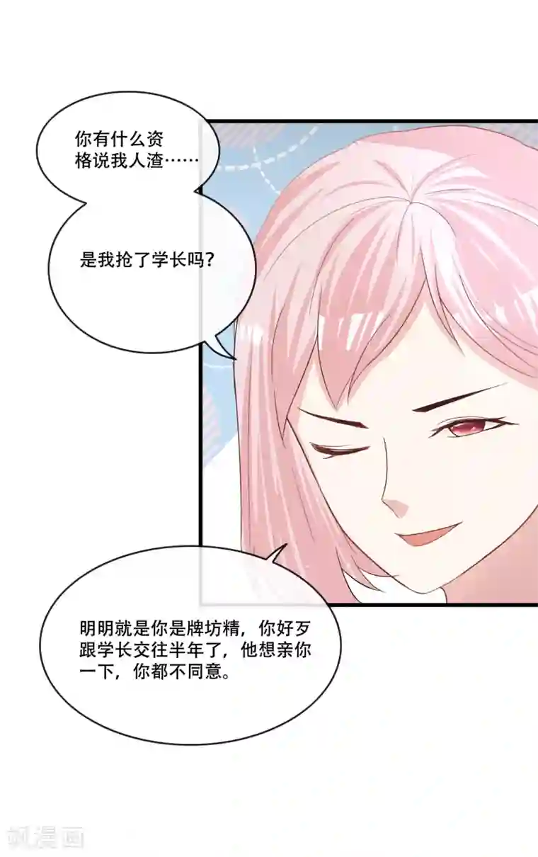 金主大人的锦鲤女孩第68话 打脸绿茶