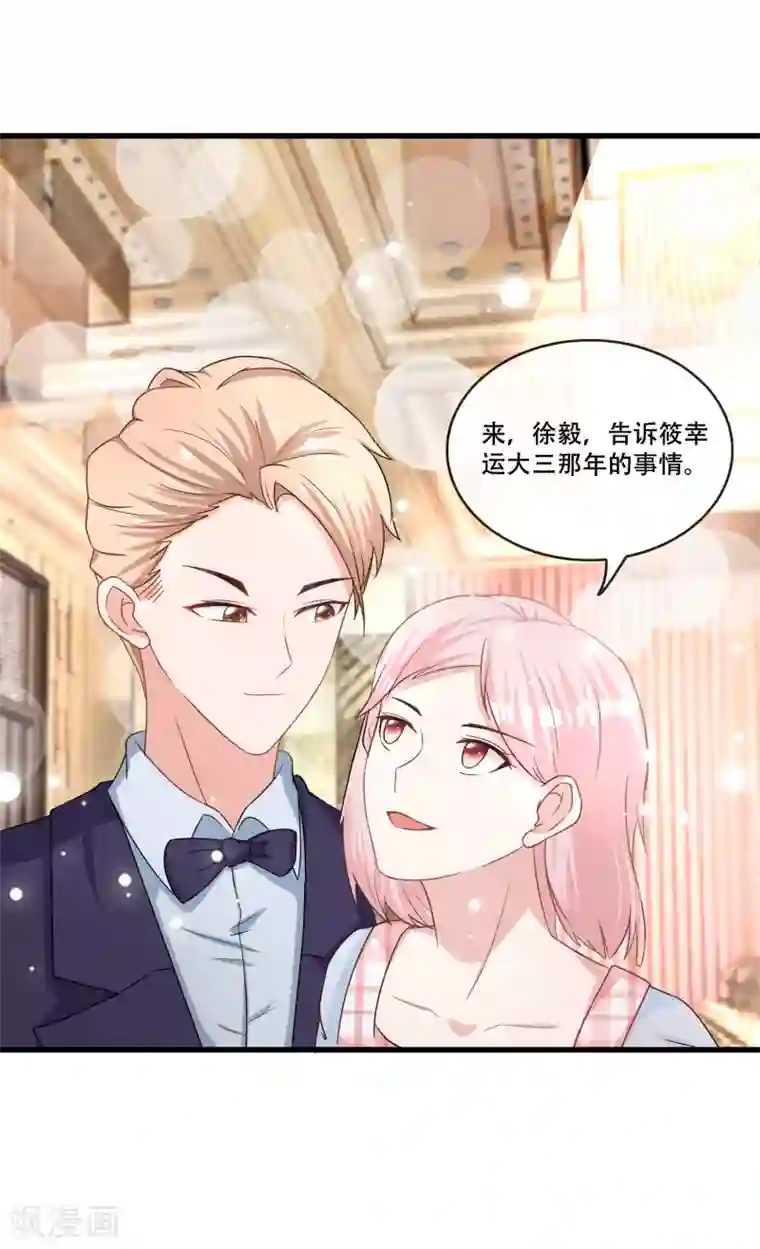 金主大人的锦鲤女孩第68话 打脸绿茶