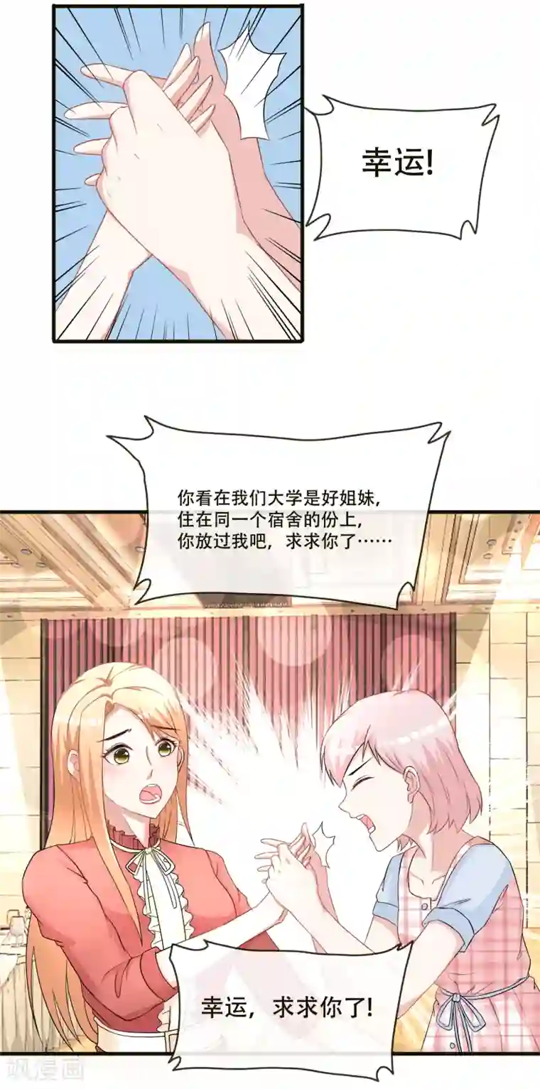 金主大人的锦鲤女孩第69话 她是这条项链的女主人