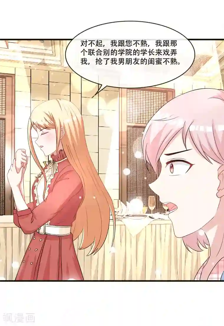 金主大人的锦鲤女孩第69话 她是这条项链的女主人