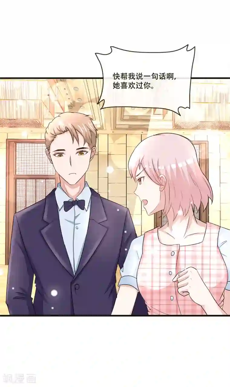 金主大人的锦鲤女孩第69话 她是这条项链的女主人