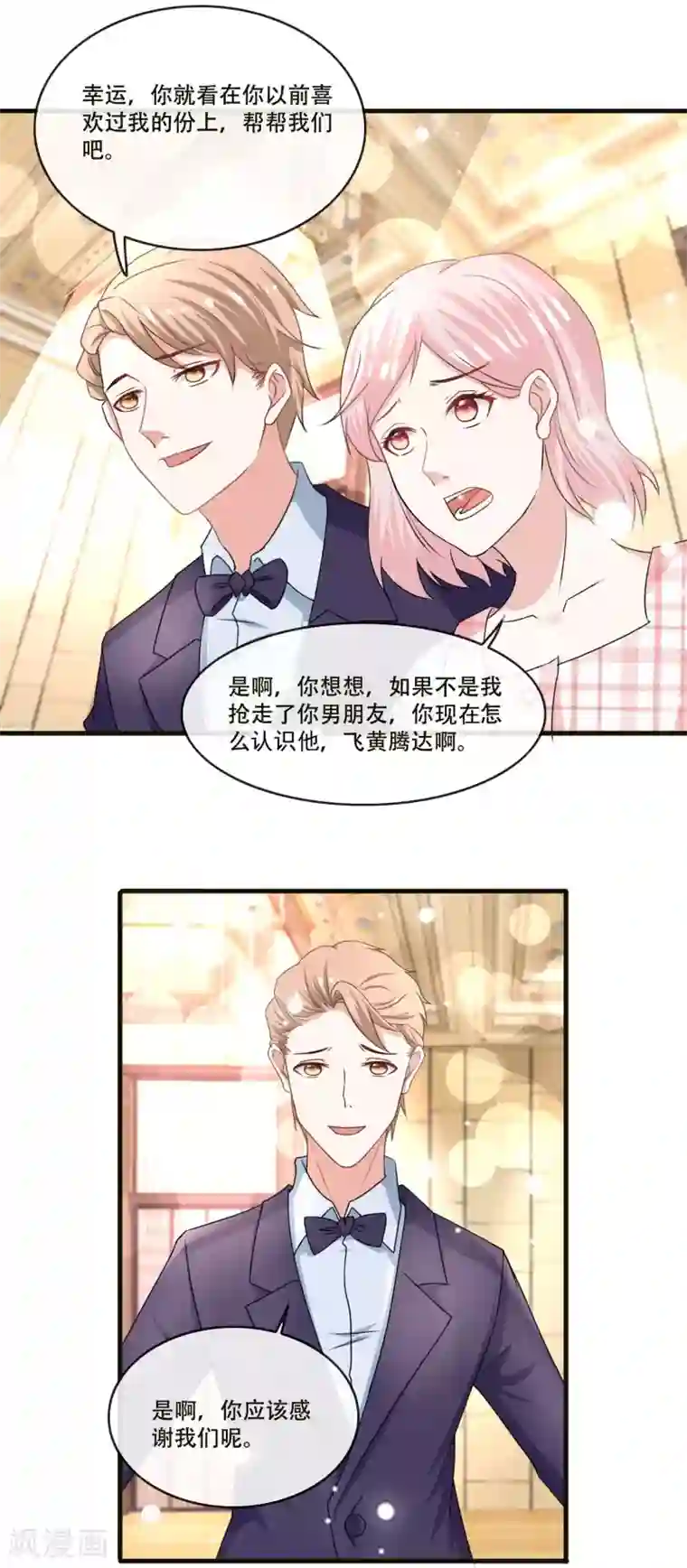 金主大人的锦鲤女孩第69话 她是这条项链的女主人