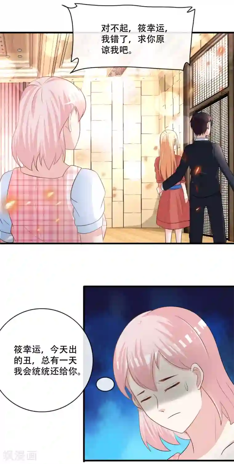 金主大人的锦鲤女孩第69话 她是这条项链的女主人