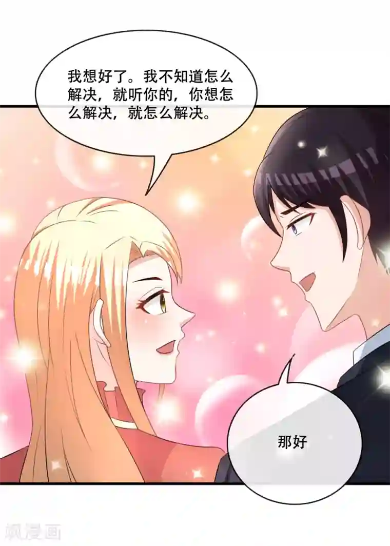 金主大人的锦鲤女孩第69话 她是这条项链的女主人