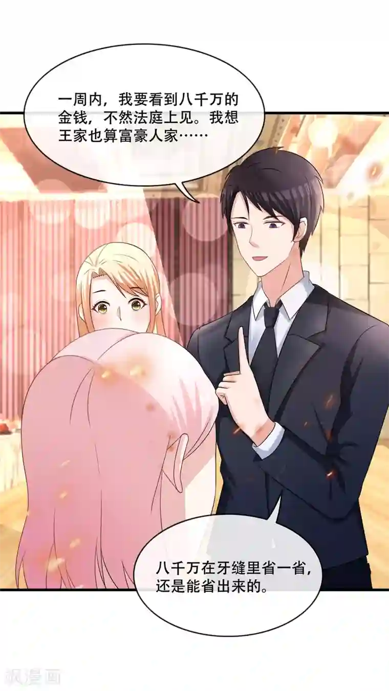 金主大人的锦鲤女孩第69话 她是这条项链的女主人