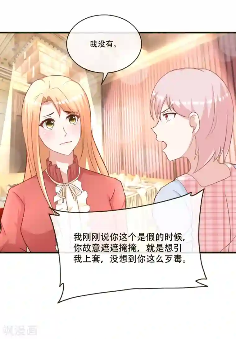 金主大人的锦鲤女孩第69话 她是这条项链的女主人