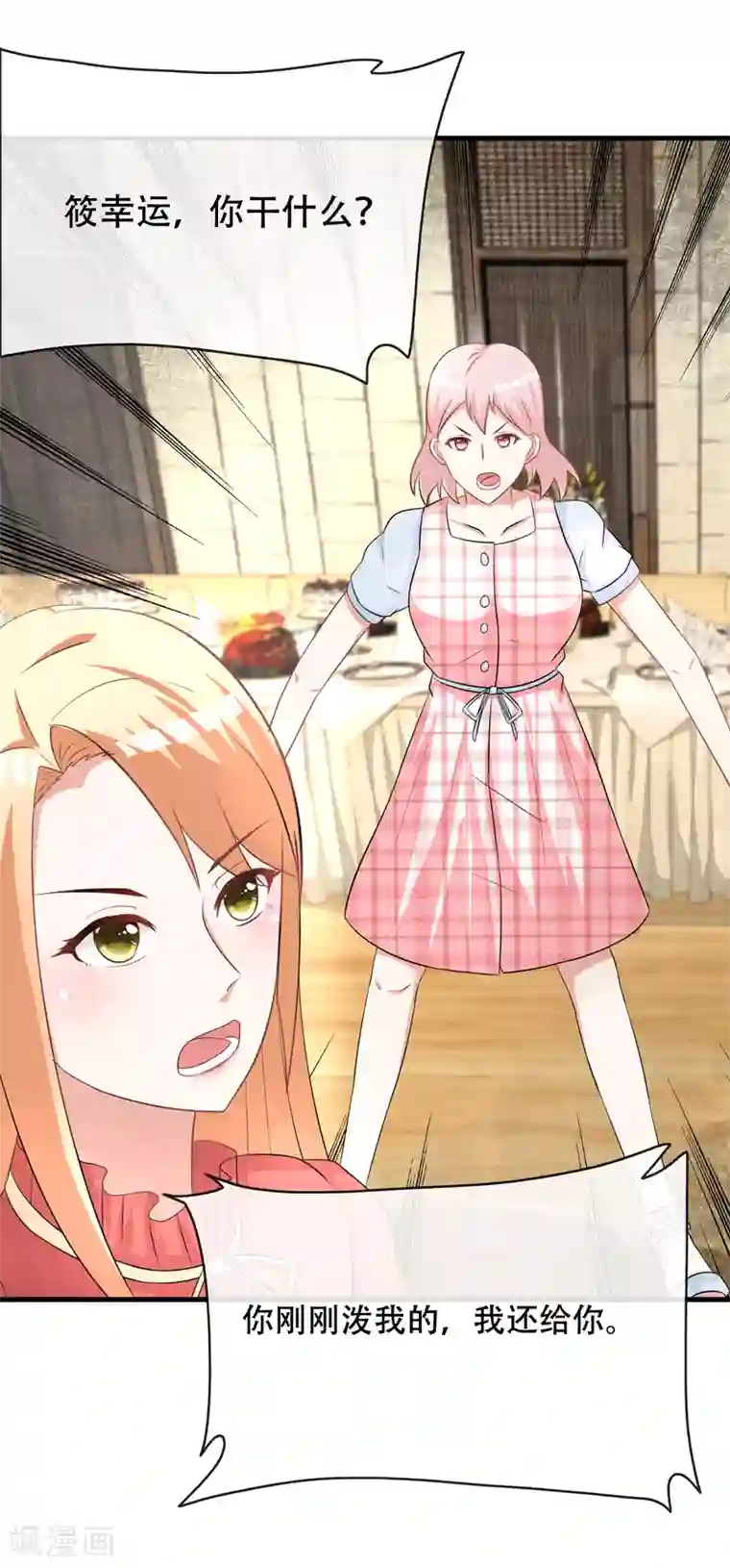 金主大人的锦鲤女孩第69话 她是这条项链的女主人