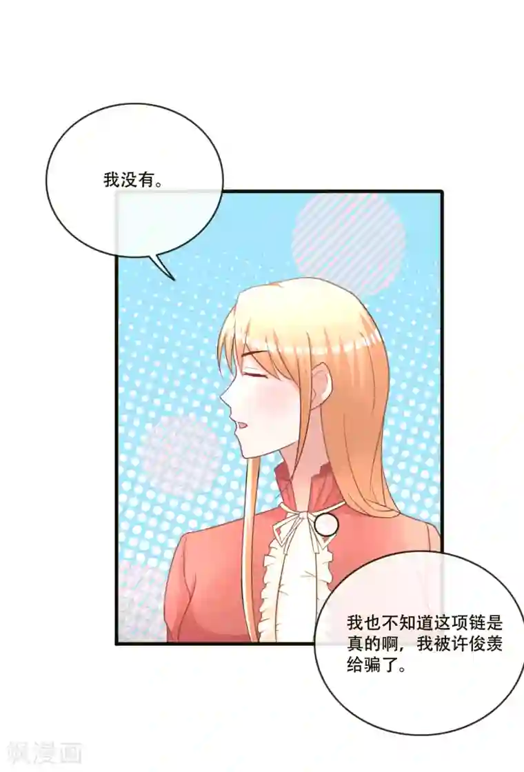 金主大人的锦鲤女孩第69话 她是这条项链的女主人