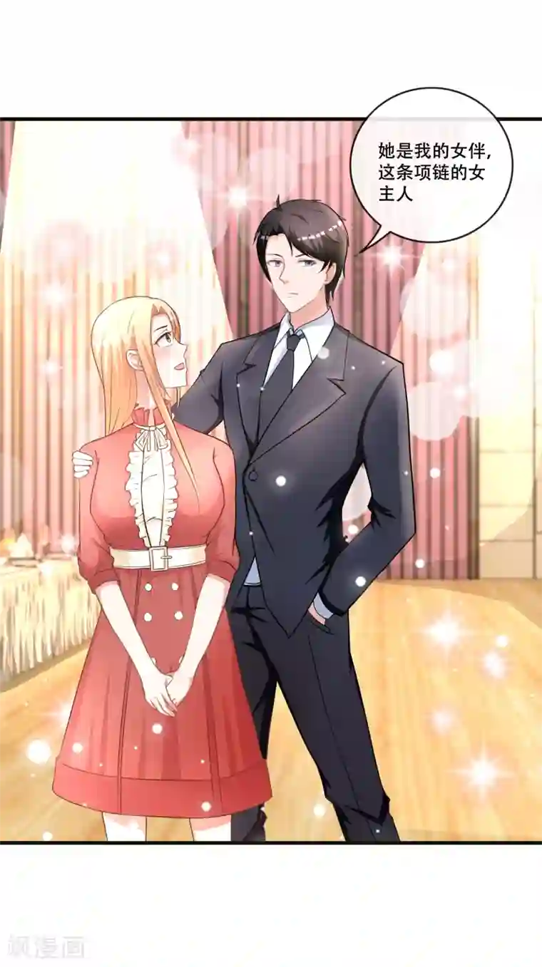 金主大人的锦鲤女孩第69话 她是这条项链的女主人