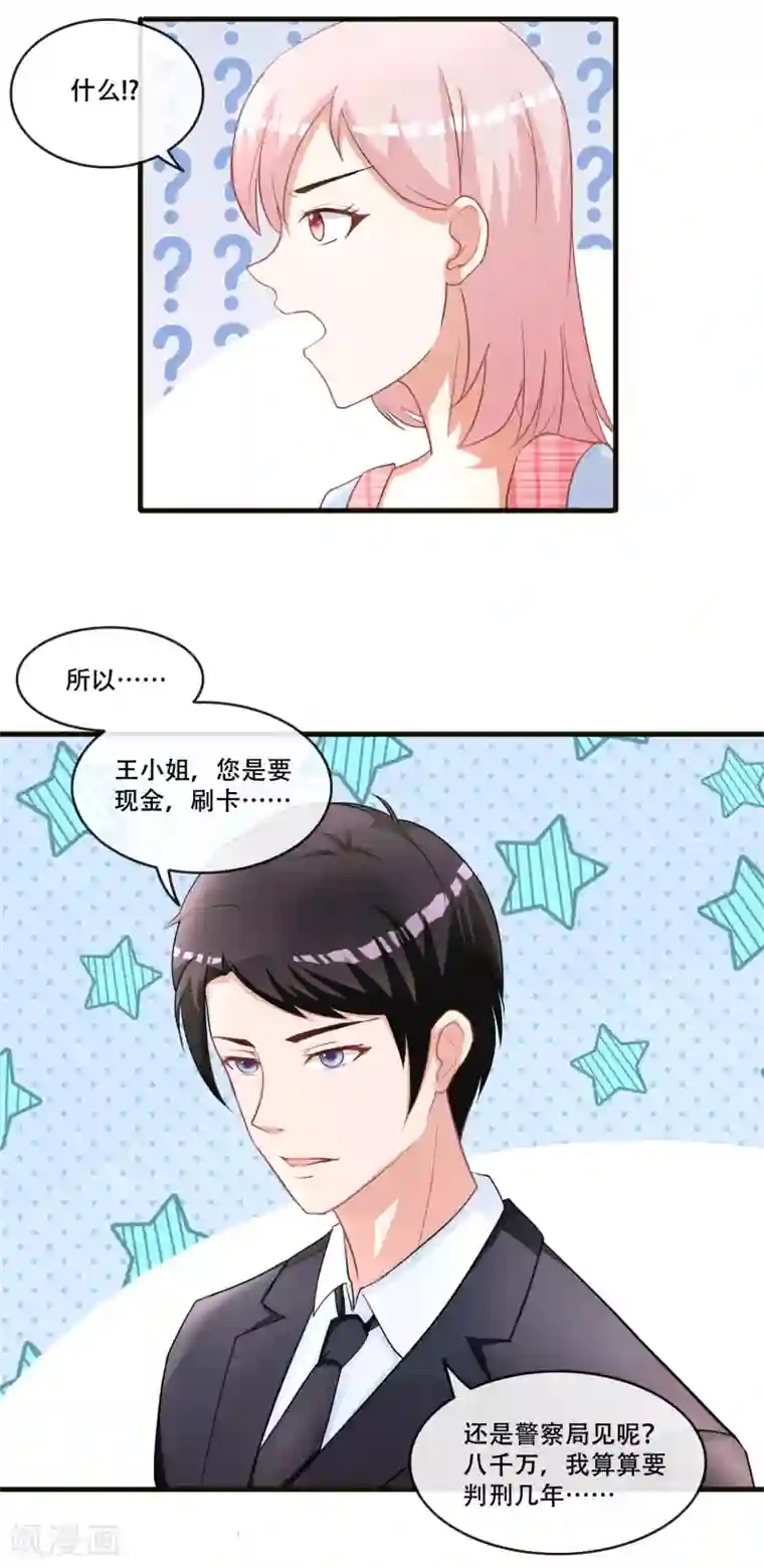 金主大人的锦鲤女孩第69话 她是这条项链的女主人