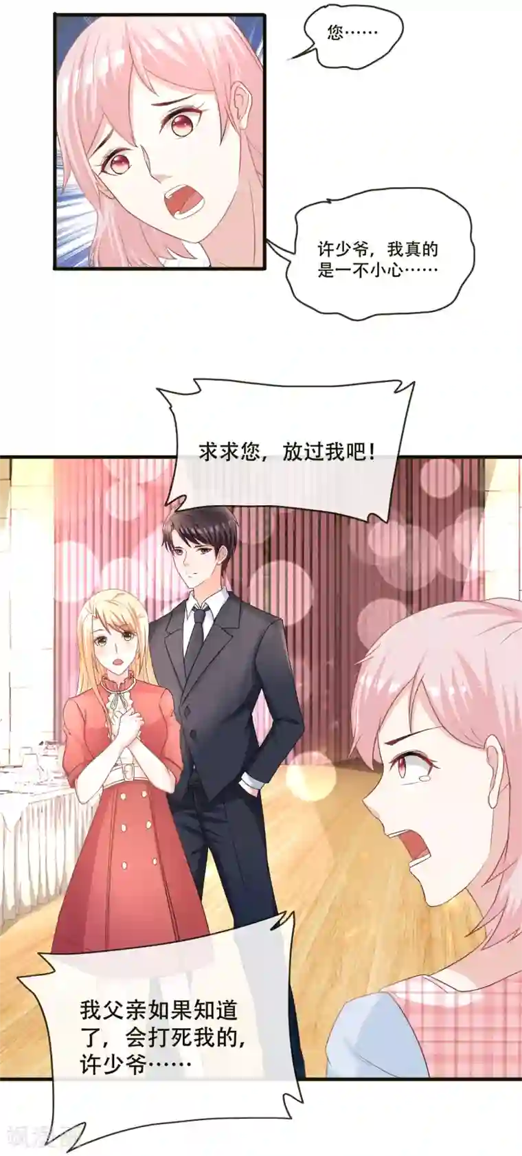 金主大人的锦鲤女孩第69话 她是这条项链的女主人