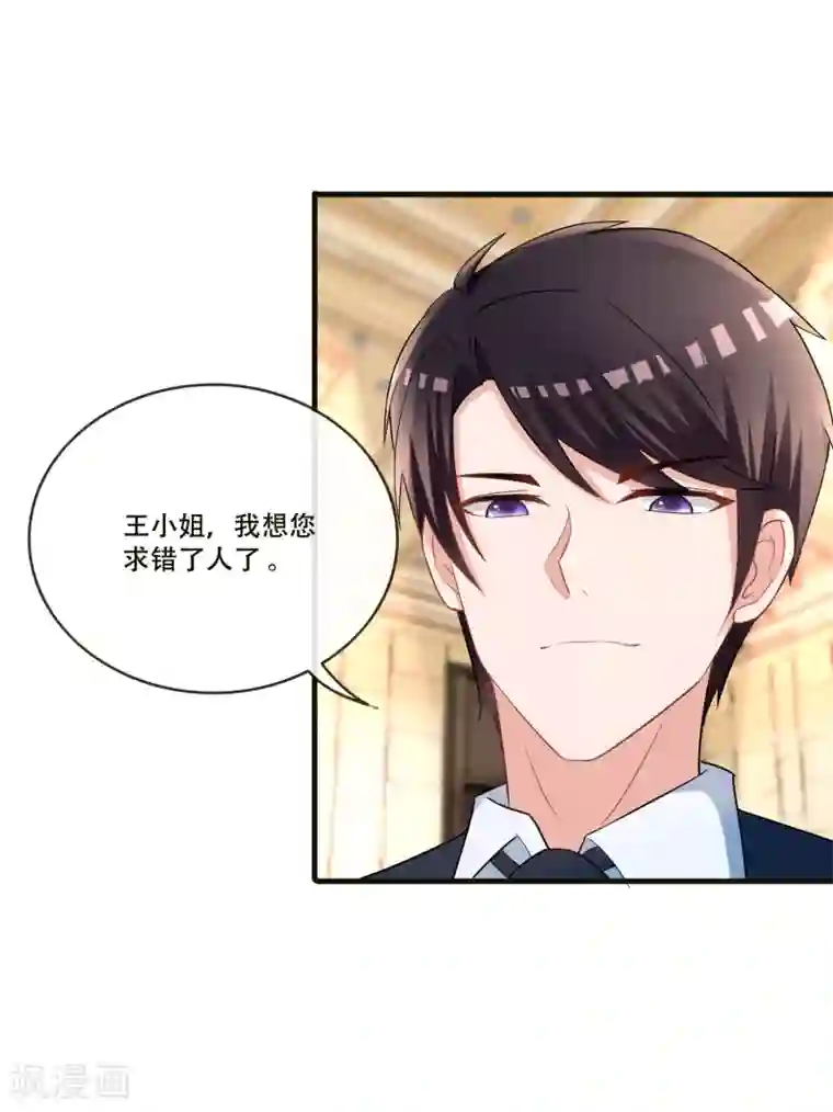 金主大人的锦鲤女孩第69话 她是这条项链的女主人