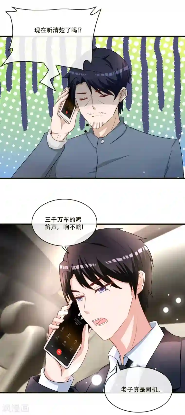 金主大人的锦鲤女孩第70话 许俊羡怼人的技术