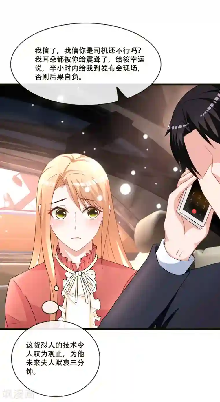 金主大人的锦鲤女孩第70话 许俊羡怼人的技术