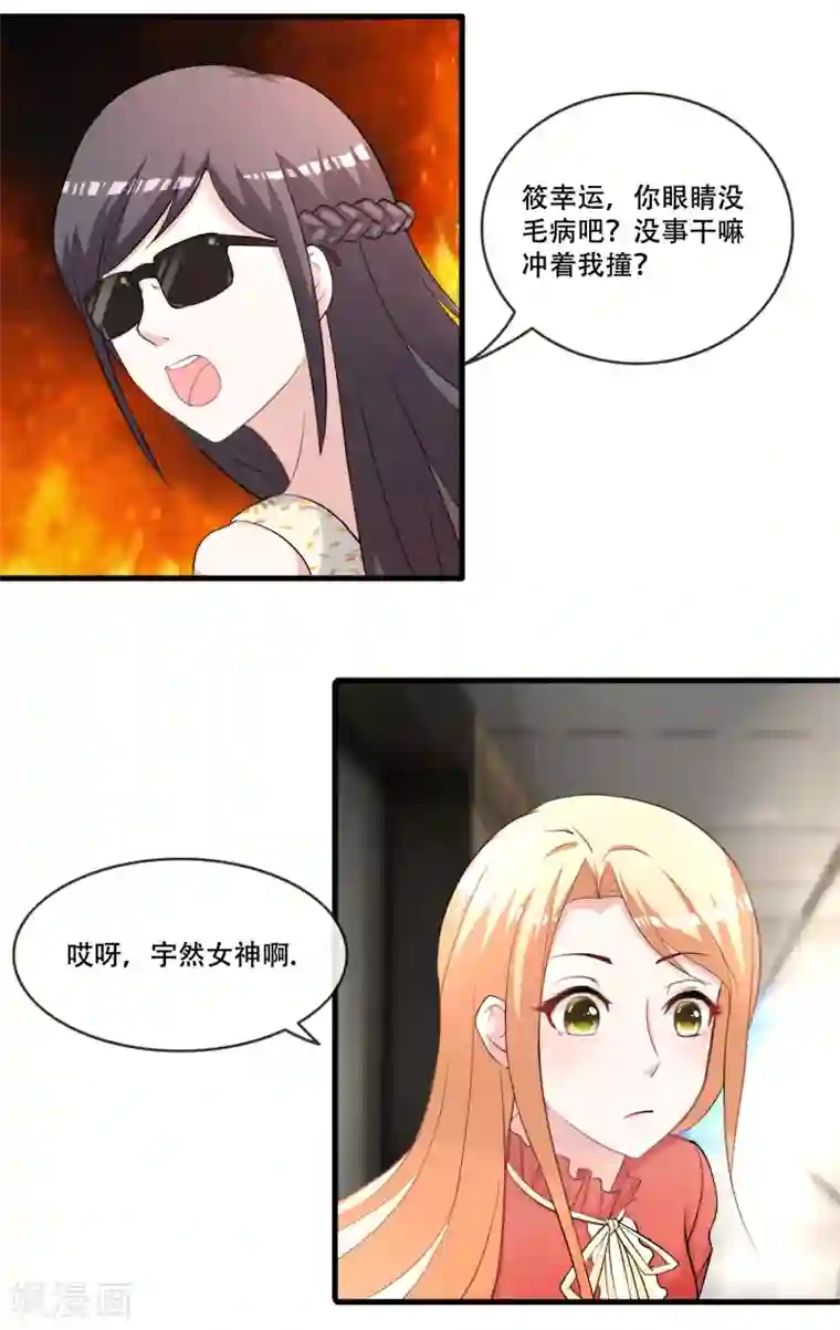 金主大人的锦鲤女孩第70话 许俊羡怼人的技术