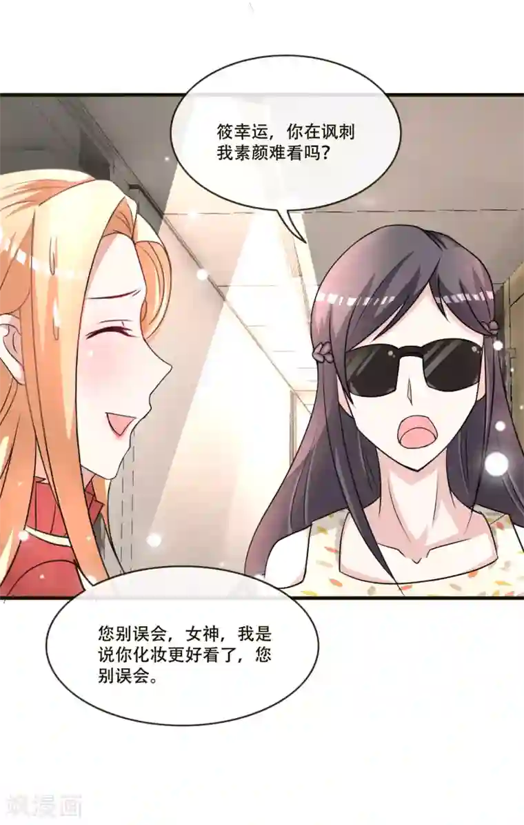 金主大人的锦鲤女孩第70话 许俊羡怼人的技术